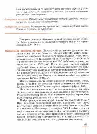 читать учебник для 8 классов под авторством колесова д.в., маша р.д., беляева и.н. биология. раздел человек 2016