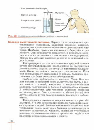 читать учебник для 8 классов под авторством колесова д.в., маша р.д., беляева и.н. биология. раздел человек 2016