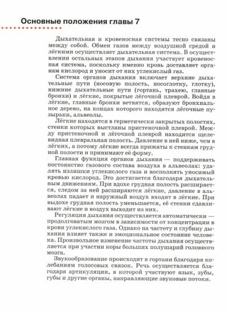 читать учебник для 8 классов под авторством колесова д.в., маша р.д., беляева и.н. биология. раздел человек 2016