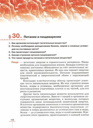 читать учебник для 8 классов под авторством колесова д.в., маша р.д., беляева и.н. биология. раздел человек 2016