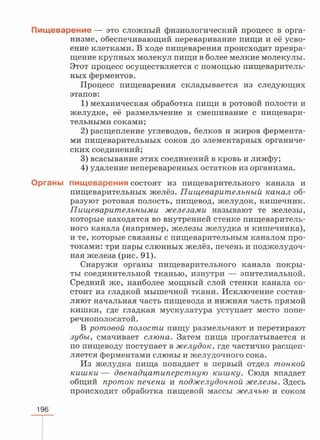 читать учебник для 8 классов под авторством колесова д.в., маша р.д., беляева и.н. биология. раздел человек 2016