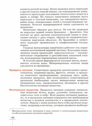 читать учебник для 8 классов под авторством колесова д.в., маша р.д., беляева и.н. биология. раздел человек 2016