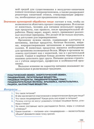 читать учебник для 8 классов под авторством колесова д.в., маша р.д., беляева и.н. биология. раздел человек 2016