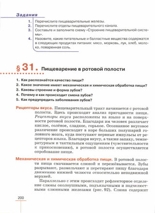 читать учебник для 8 классов под авторством колесова д.в., маша р.д., беляева и.н. биология. раздел человек 2016