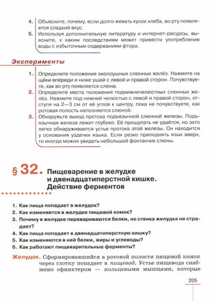 читать учебник для 8 классов под авторством колесова д.в., маша р.д., беляева и.н. биология. раздел человек 2016