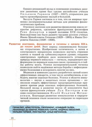 читать учебник для 8 классов под авторством колесова д.в., маша р.д., беляева и.н. биология. раздел человек 2016