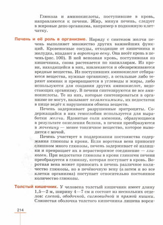 читать учебник для 8 классов под авторством колесова д.в., маша р.д., беляева и.н. биология. раздел человек 2016