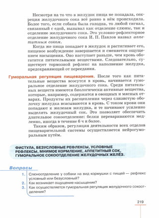читать учебник для 8 классов под авторством колесова д.в., маша р.д., беляева и.н. биология. раздел человек 2016