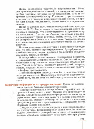 читать учебник для 8 классов под авторством колесова д.в., маша р.д., беляева и.н. биология. раздел человек 2016