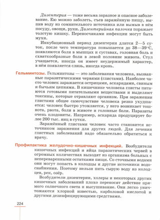 читать учебник для 8 классов под авторством колесова д.в., маша р.д., беляева и.н. биология. раздел человек 2016
