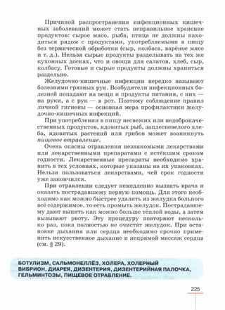 читать учебник для 8 классов под авторством колесова д.в., маша р.д., беляева и.н. биология. раздел человек 2016
