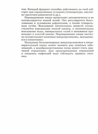 читать учебник для 8 классов под авторством колесова д.в., маша р.д., беляева и.н. биология. раздел человек 2016
