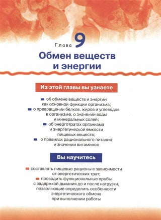 читать учебник для 8 классов под авторством колесова д.в., маша р.д., беляева и.н. биология. раздел человек 2016
