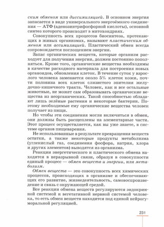 читать учебник для 8 классов под авторством колесова д.в., маша р.д., беляева и.н. биология. раздел человек 2016