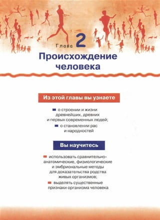 читать учебник для 8 классов под авторством колесова д.в., маша р.д., беляева и.н. биология. раздел человек 2016