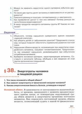 читать учебник для 8 классов под авторством колесова д.в., маша р.д., беляева и.н. биология. раздел человек 2016