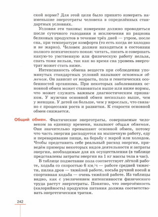читать учебник для 8 классов под авторством колесова д.в., маша р.д., беляева и.н. биология. раздел человек 2016