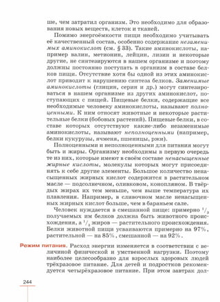 читать учебник для 8 классов под авторством колесова д.в., маша р.д., беляева и.н. биология. раздел человек 2016