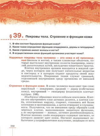 читать учебник для 8 классов под авторством колесова д.в., маша р.д., беляева и.н. биология. раздел человек 2016