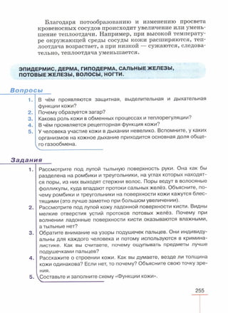 читать учебник для 8 классов под авторством колесова д.в., маша р.д., беляева и.н. биология. раздел человек 2016
