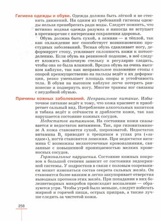 читать учебник для 8 классов под авторством колесова д.в., маша р.д., беляева и.н. биология. раздел человек 2016
