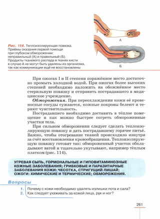 читать учебник для 8 классов под авторством колесова д.в., маша р.д., беляева и.н. биология. раздел человек 2016