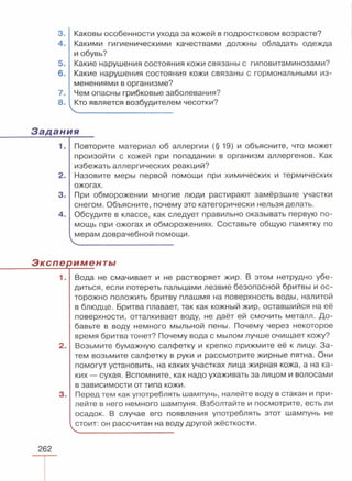 читать учебник для 8 классов под авторством колесова д.в., маша р.д., беляева и.н. биология. раздел человек 2016