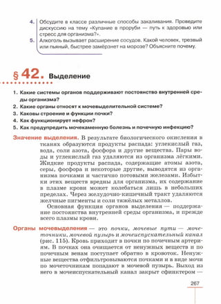 читать учебник для 8 классов под авторством колесова д.в., маша р.д., беляева и.н. биология. раздел человек 2016