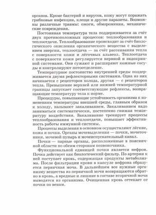 читать учебник для 8 классов под авторством колесова д.в., маша р.д., беляева и.н. биология. раздел человек 2016