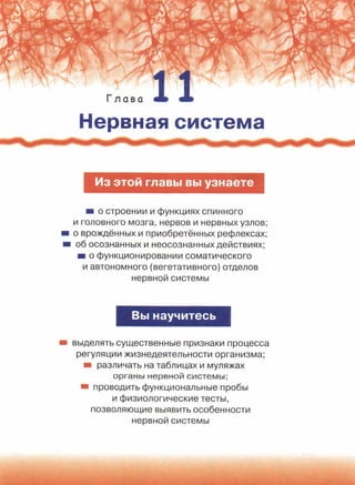 читать учебник для 8 классов под авторством колесова д.в., маша р.д., беляева и.н. биология. раздел человек 2016