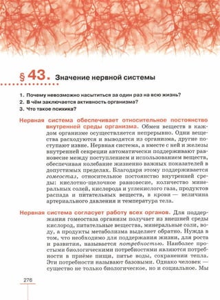 читать учебник для 8 классов под авторством колесова д.в., маша р.д., беляева и.н. биология. раздел человек 2016