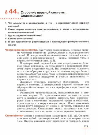 читать учебник для 8 классов под авторством колесова д.в., маша р.д., беляева и.н. биология. раздел человек 2016