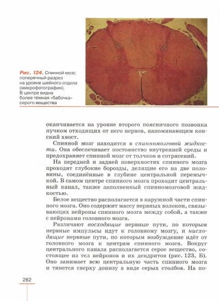 читать учебник для 8 классов под авторством колесова д.в., маша р.д., беляева и.н. биология. раздел человек 2016