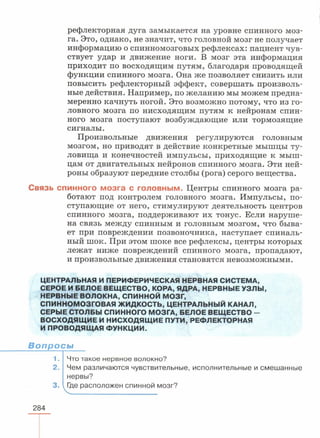 читать учебник для 8 классов под авторством колесова д.в., маша р.д., беляева и.н. биология. раздел человек 2016
