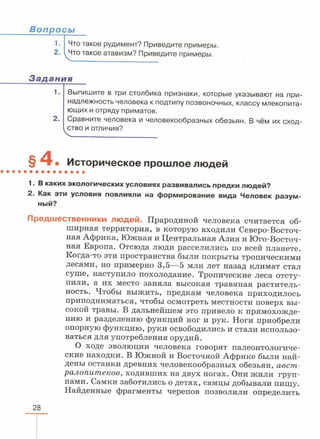 читать учебник для 8 классов под авторством колесова д.в., маша р.д., беляева и.н. биология. раздел человек 2016