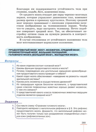 читать учебник для 8 классов под авторством колесова д.в., маша р.д., беляева и.н. биология. раздел человек 2016