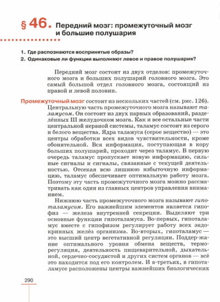 читать учебник для 8 классов под авторством колесова д.в., маша р.д., беляева и.н. биология. раздел человек 2016
