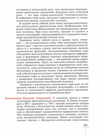 читать учебник для 8 классов под авторством колесова д.в., маша р.д., беляева и.н. биология. раздел человек 2016