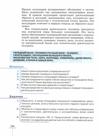 читать учебник для 8 классов под авторством колесова д.в., маша р.д., беляева и.н. биология. раздел человек 2016