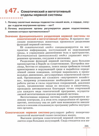 читать учебник для 8 классов под авторством колесова д.в., маша р.д., беляева и.н. биология. раздел человек 2016
