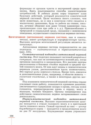 читать учебник для 8 классов под авторством колесова д.в., маша р.д., беляева и.н. биология. раздел человек 2016