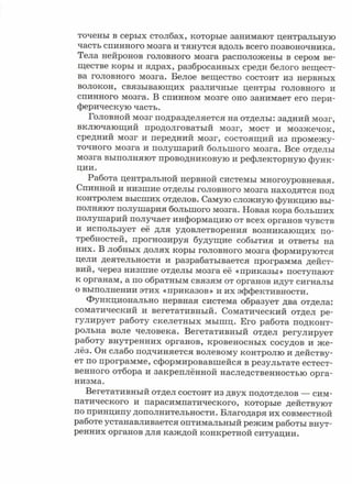 читать учебник для 8 классов под авторством колесова д.в., маша р.д., беляева и.н. биология. раздел человек 2016