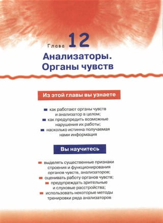 читать учебник для 8 классов под авторством колесова д.в., маша р.д., беляева и.н. биология. раздел человек 2016