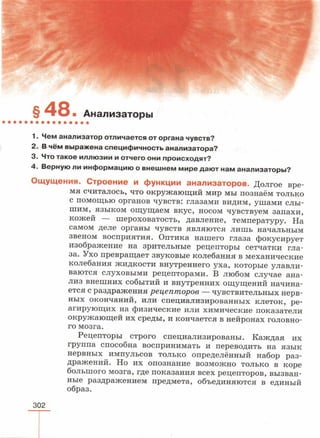 читать учебник для 8 классов под авторством колесова д.в., маша р.д., беляева и.н. биология. раздел человек 2016