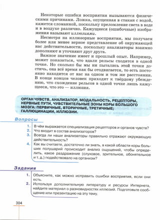 читать учебник для 8 классов под авторством колесова д.в., маша р.д., беляева и.н. биология. раздел человек 2016