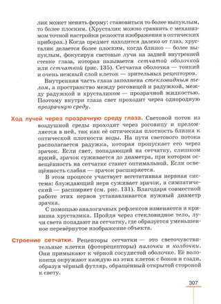читать учебник для 8 классов под авторством колесова д.в., маша р.д., беляева и.н. биология. раздел человек 2016