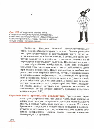 читать учебник для 8 классов под авторством колесова д.в., маша р.д., беляева и.н. биология. раздел человек 2016