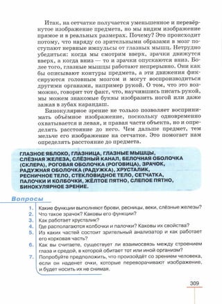 читать учебник для 8 классов под авторством колесова д.в., маша р.д., беляева и.н. биология. раздел человек 2016