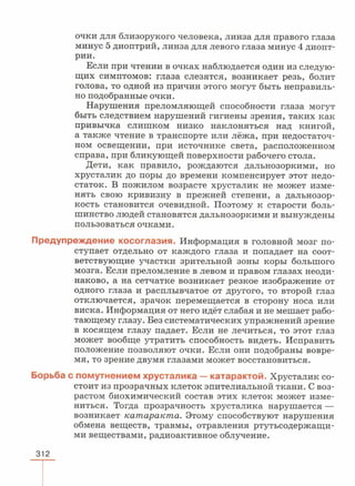 читать учебник для 8 классов под авторством колесова д.в., маша р.д., беляева и.н. биология. раздел человек 2016