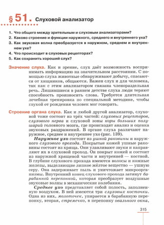 читать учебник для 8 классов под авторством колесова д.в., маша р.д., беляева и.н. биология. раздел человек 2016